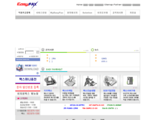 easyfax.co.kr screenshot