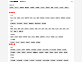 easyhaitao.com screenshot
