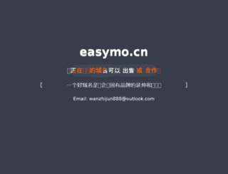 easymo.cn screenshot