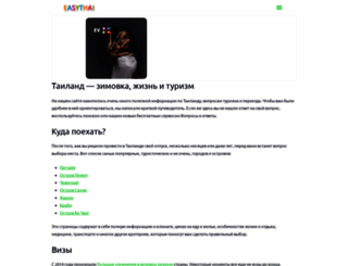 easythai.ru screenshot