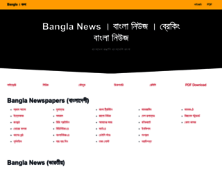 ebangla.org screenshot