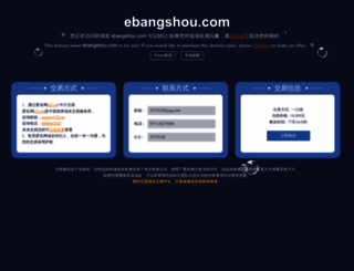ebangshou.com screenshot