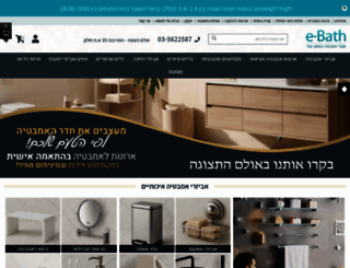 ebath.co.il screenshot