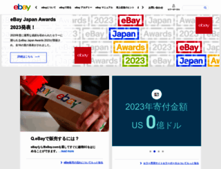 ebay.co.jp screenshot