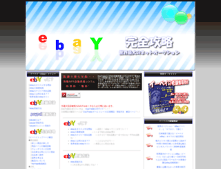 ebay.info-business.jp screenshot