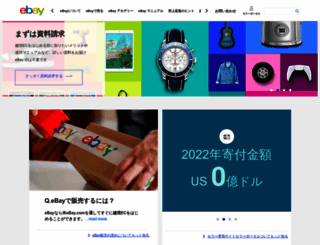 ebayjapan.co.jp screenshot