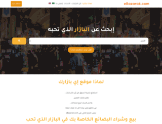 ebazarak.com screenshot