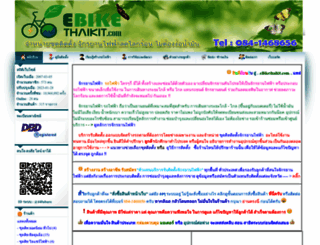 ebikethaikit.com screenshot