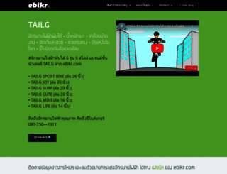 ebikr.com screenshot