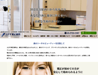 ebisu-japan.com screenshot