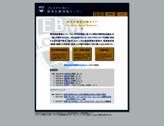 ebm.jp screenshot