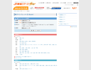 ebook.jrtours.co.jp screenshot