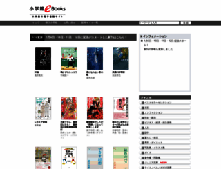 ebook.shogakukan.co.jp screenshot