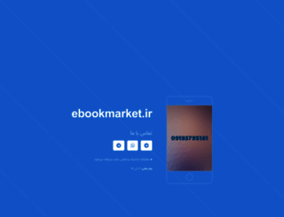 ebookmarket.ir screenshot