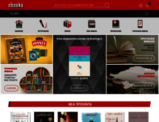 ebooks.gr screenshot