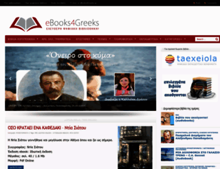 ebooks4greeks.gr screenshot
