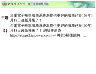 ebpps.taipower.com.tw screenshot