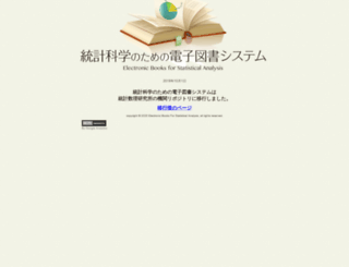 ebsa.ism.ac.jp screenshot