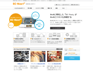 ec-next.biz screenshot