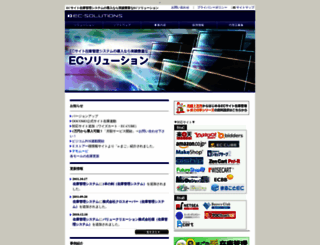 ec-solutions.co.jp screenshot