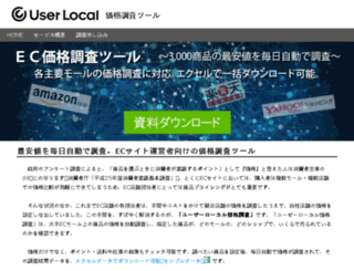 ec.userlocal.jp screenshot
