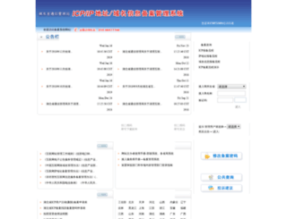 ecainfo.miitbeian.gov.cn screenshot