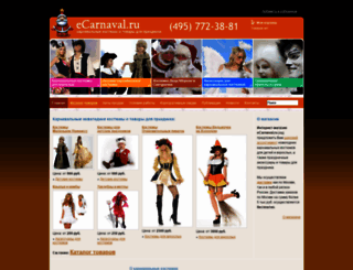 ecarnaval.ru screenshot