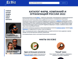ecbiz.ru screenshot