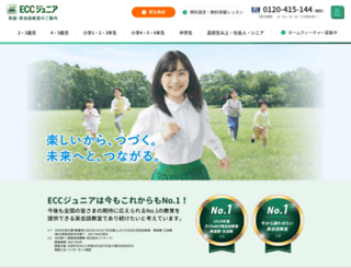 eccjr.co.jp screenshot