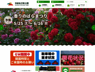 echigo-park.jp screenshot