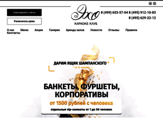 echo-karaoke.ru screenshot