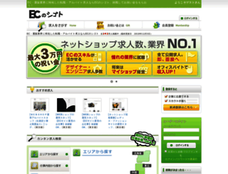 ecjob.jp screenshot