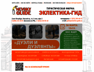 eclectica-guide.ru screenshot