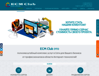 ecmclub.ru screenshot