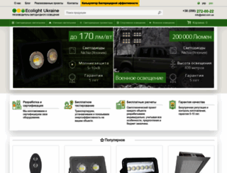ecolight-ua.com.ua screenshot
