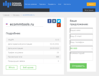 ecommtools.ru screenshot
