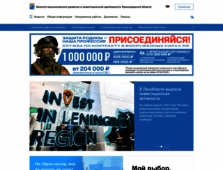 econ.lenobl.ru screenshot