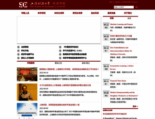 econ.shufe.edu.cn screenshot
