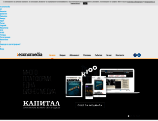 economedia.bg screenshot