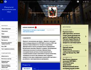 economics.hse.ru screenshot
