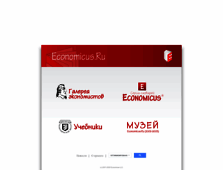 economicus.ru screenshot
