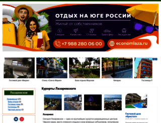 economlaza.ru screenshot