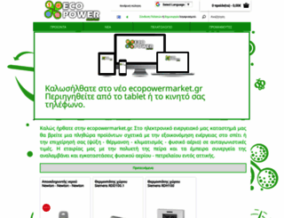 ecopowermarket.gr screenshot