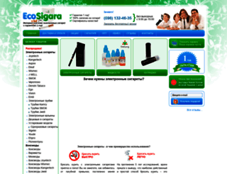 ecosigara.com.ua screenshot