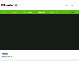 ecoto.rakuten.co.jp screenshot