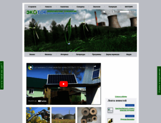 ecotoc.ru screenshot