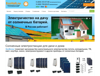 ecovolt.ru screenshot