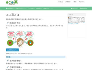 ecoyaku.com screenshot