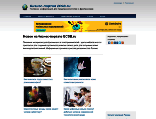 ecsb.ru screenshot
