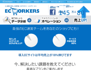 ecworkers.jp screenshot